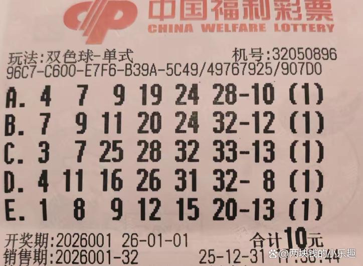 2026双色球新规则