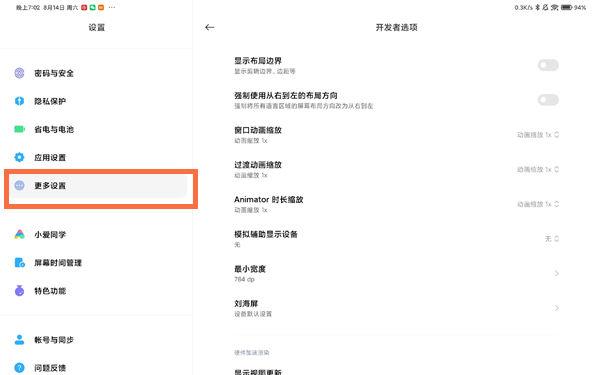 小米平板远程管理怎么设置
