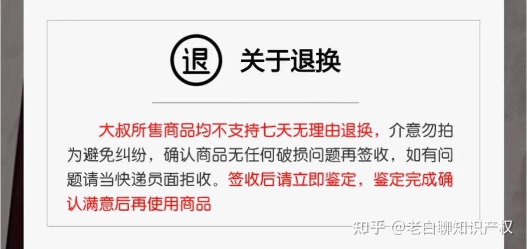 商家不接受七天无理由退货