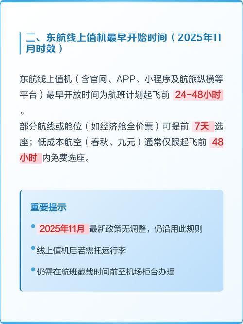 东航值机提前多久开始