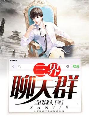 三界联系群