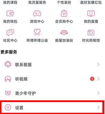 b站id账号如何查询
