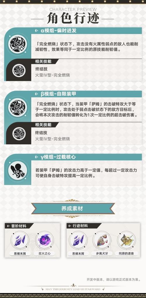 流萤技能星穹铁道