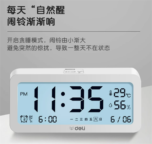 得力闹钟不显示