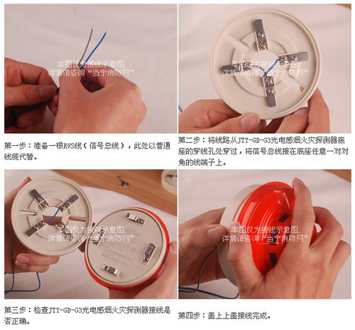 烟感接线方法图片图标