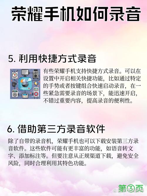 荣耀手机怎么打开录音功能