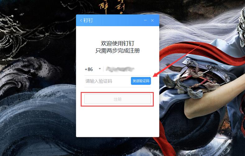 钉钉学生账号怎么注册