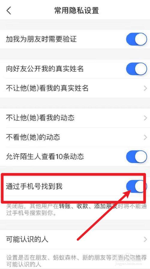 支付宝怎么让别人搜不到自己