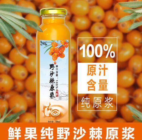 沙棘原浆一次喝多少毫升截图