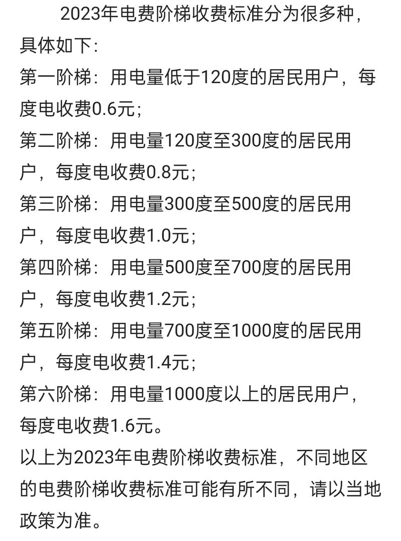电费低于多少自动缴费