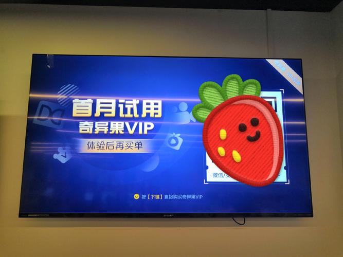 奇异果vip首月试用