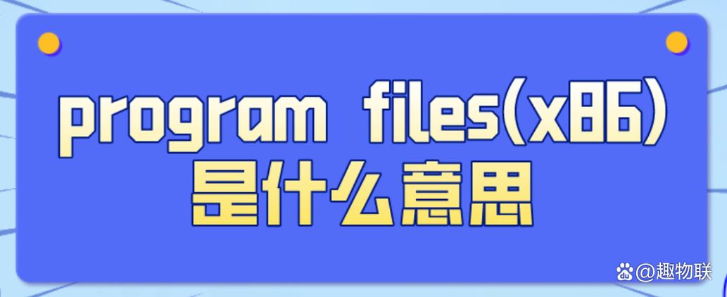 programfiles可以删除吗