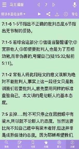 手机版《伴读圣经》缩略图