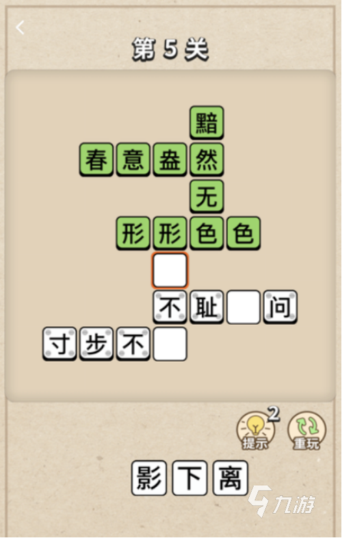 免费的成语接龙游戏