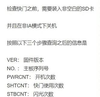 怎么查看快门使用次数