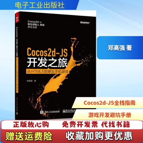 js可以开发软件