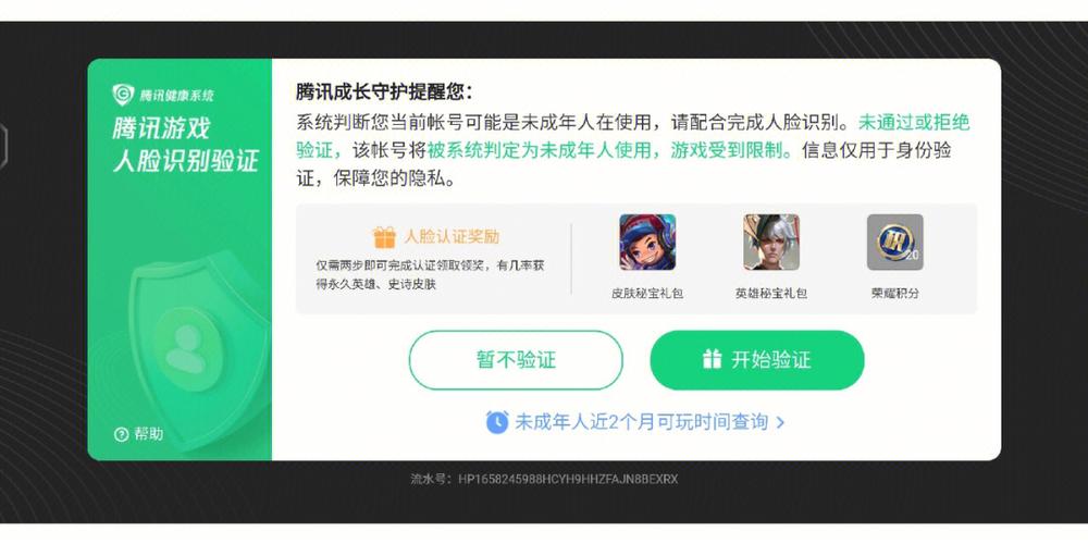 王者荣耀防沉迷规则游戏截图