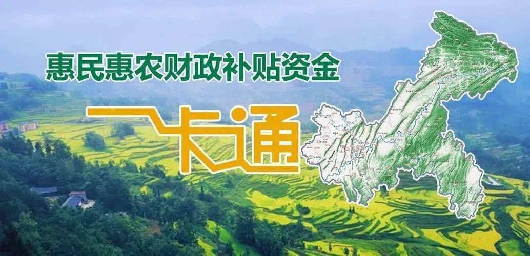 惠农补贴卡初始密码