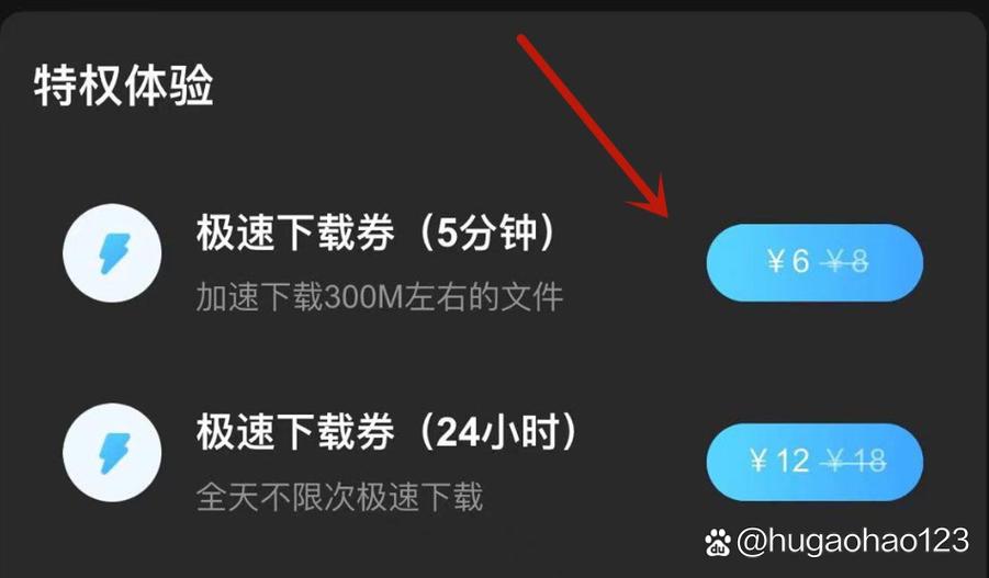 百度网盘极速下载券领取