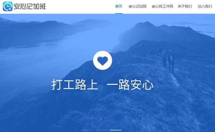 安心记加班招聘版缩略图