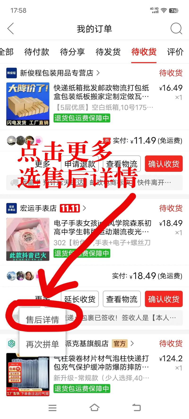 快递怎么退货退款流程