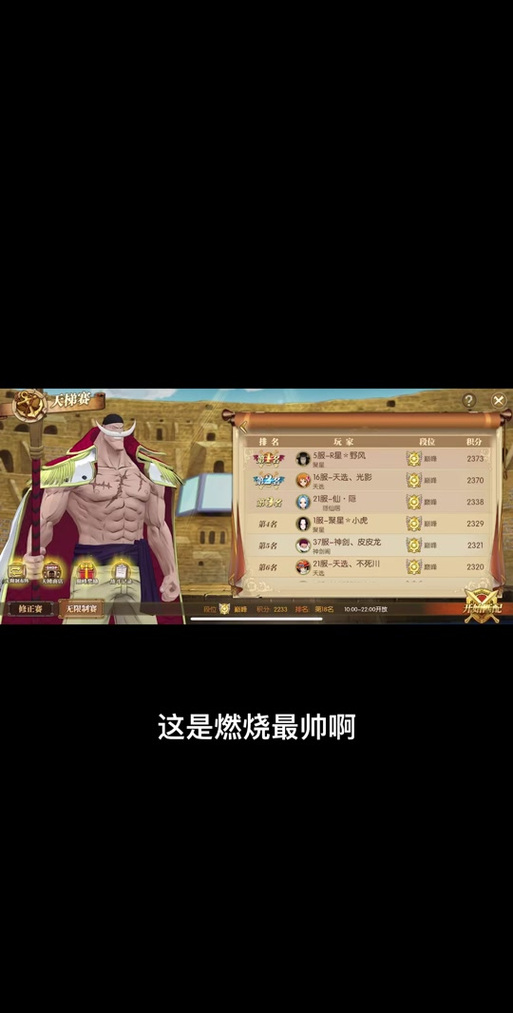 航海王最强阵容搭配缩略图