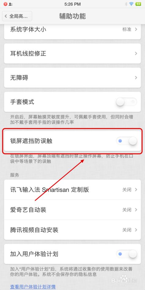 防触碰模式怎么关闭