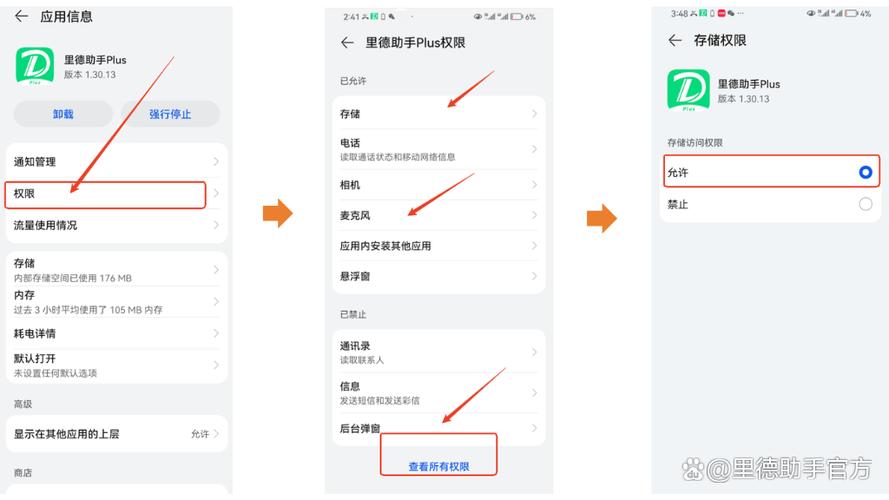 如何限制使用手机应用