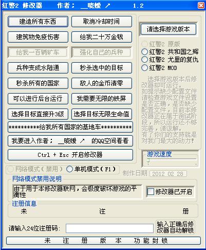 红色警戒2修改器手机版下载