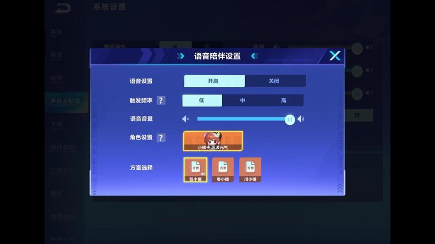 qq飞车语音包如何打开