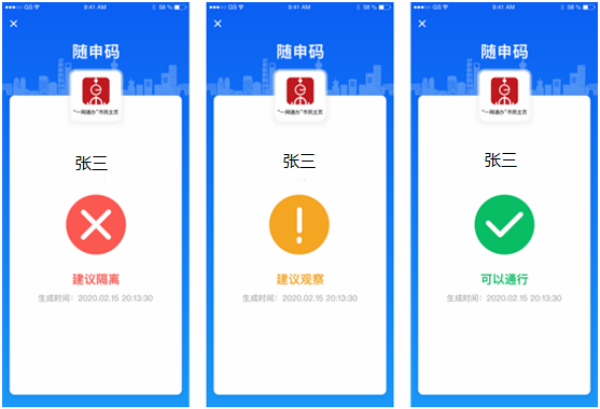 随申办一网通办