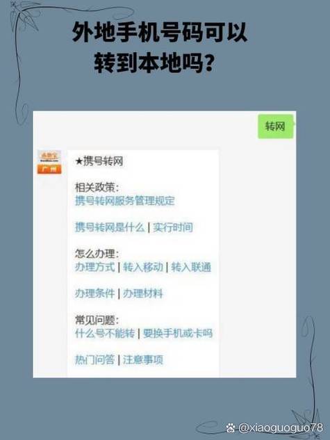 外地号码转回本地需要什么条件
