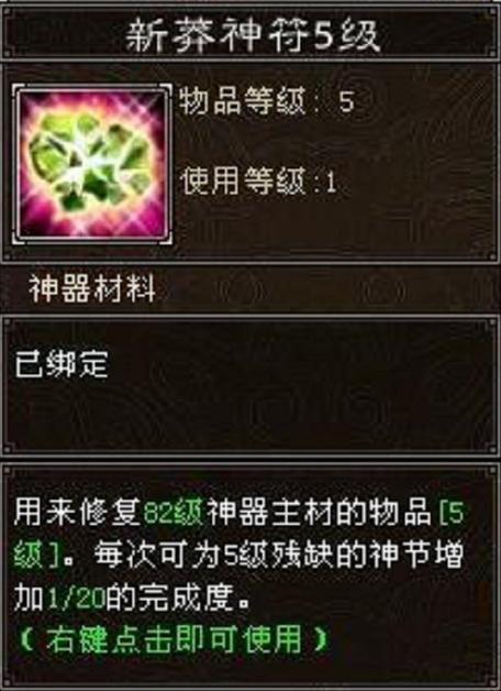天龙八部莽神符1级怎么获得