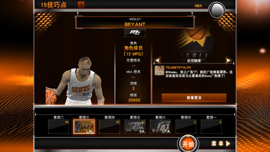 nba2k15生涯模式好玩吗