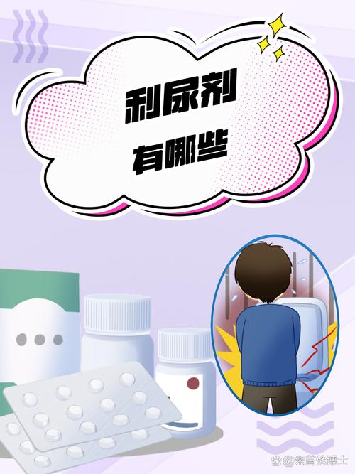 憋尿挠痒利尿剂