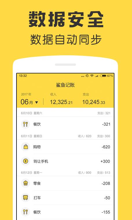 鲨鱼记账本app官网下载