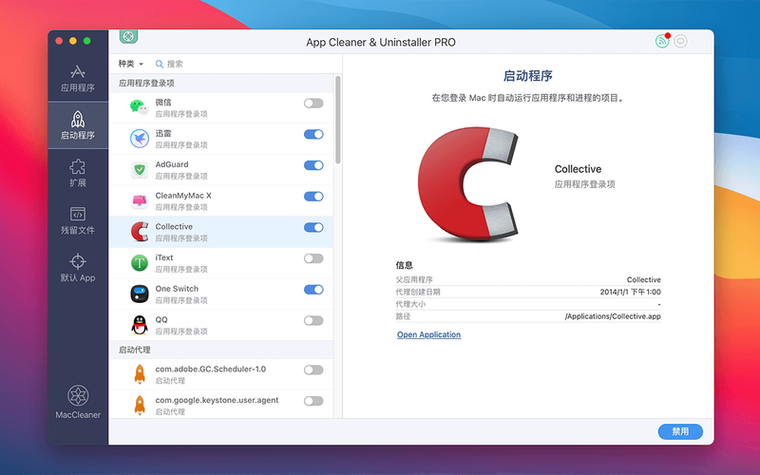 mac卸载自带应用程序