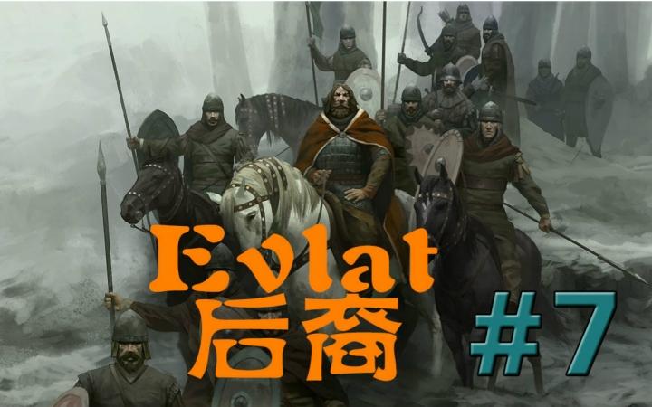骑马与砍杀后裔主线任务
