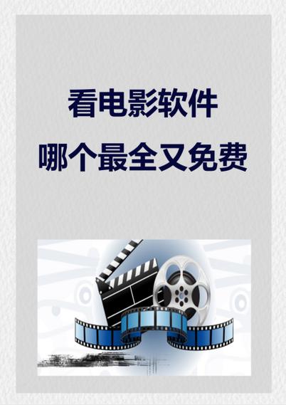 哪个软件可以免费看电影