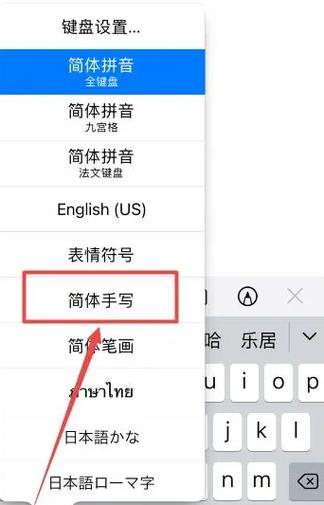 iphone 手写输入法设置方法