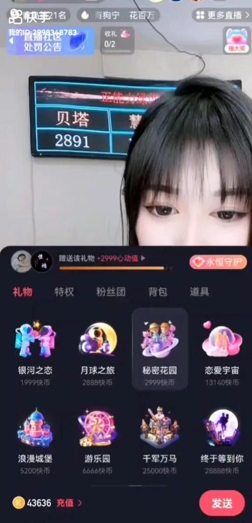 快手修改器无限刷礼物缩略图