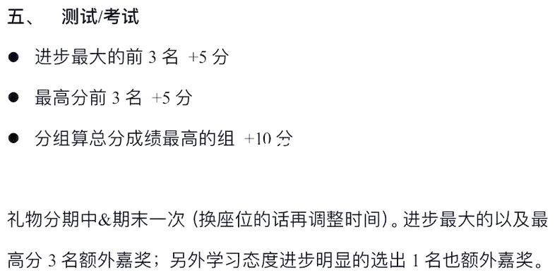 优秀的课堂奖励机制
