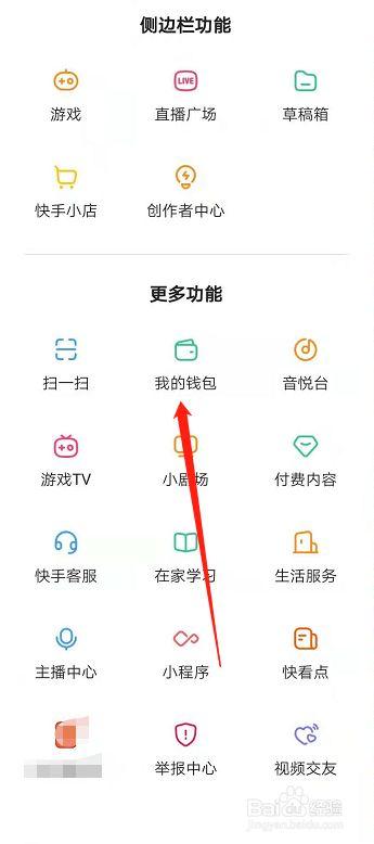 快手钱包在哪里找