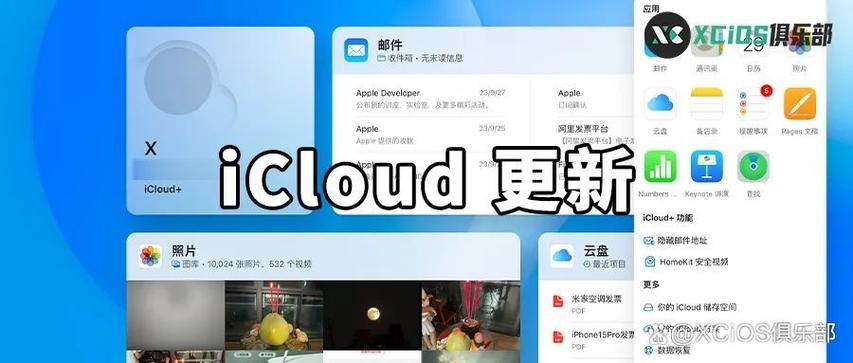 icloud安卓客户端下载