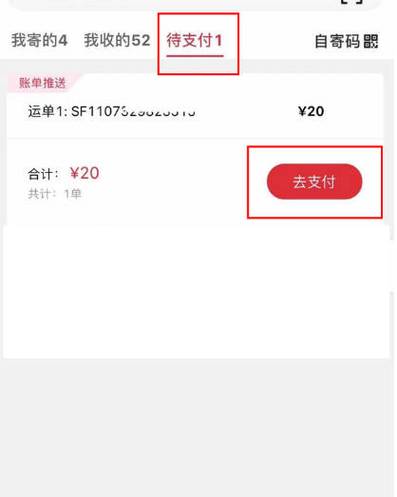 顺丰怎么线上支付运费