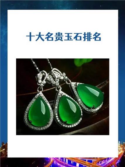 最贵的玉石排名前十名