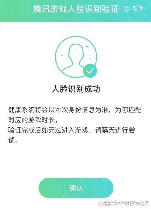 王者荣耀触发人脸识别怎么解除