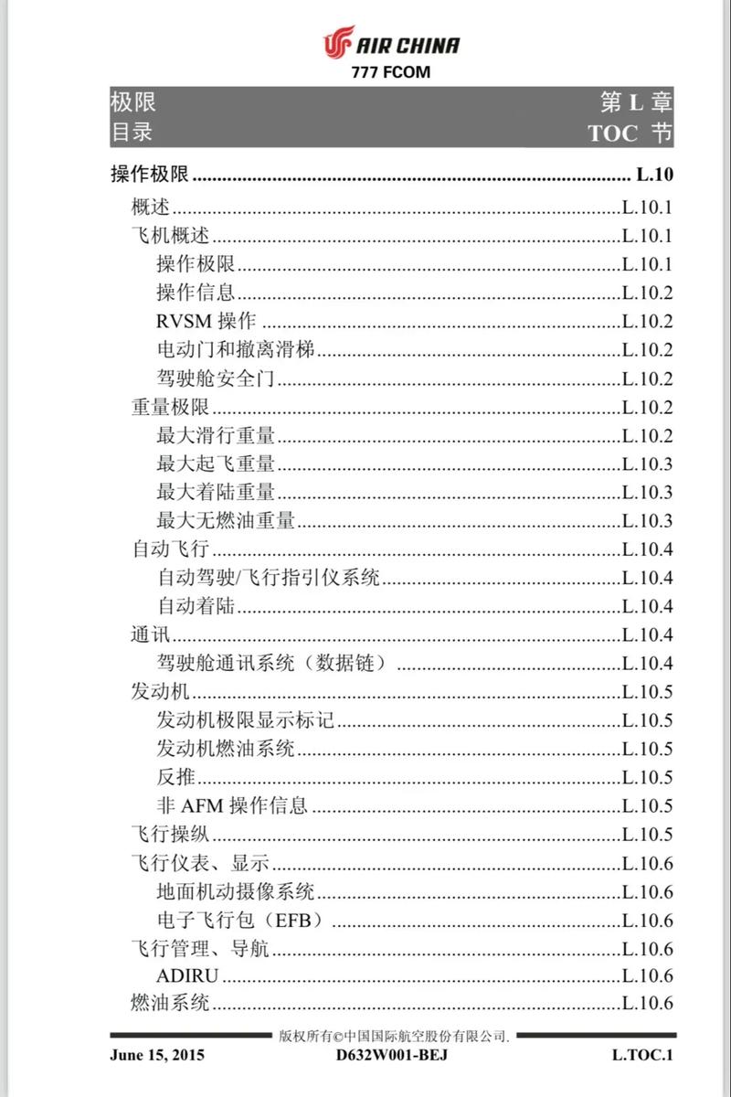 新版本飞机铭文搭配