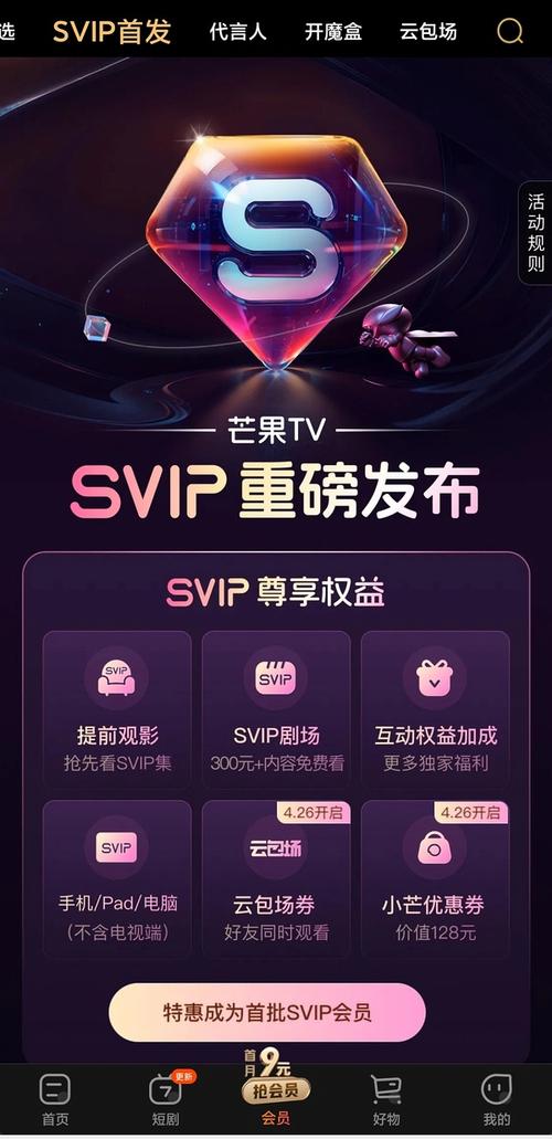芒果vip怎么升级成svip