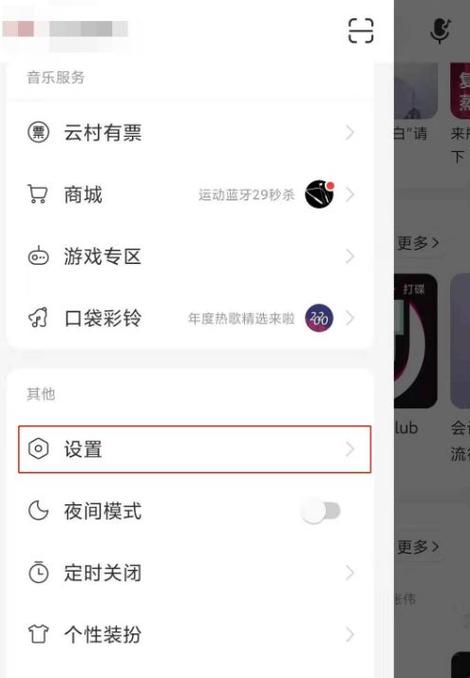 网易云如何禁止别人搜到我